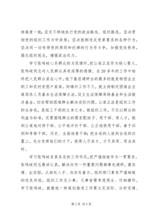 人民的好干部张鸣岐观后感.docx