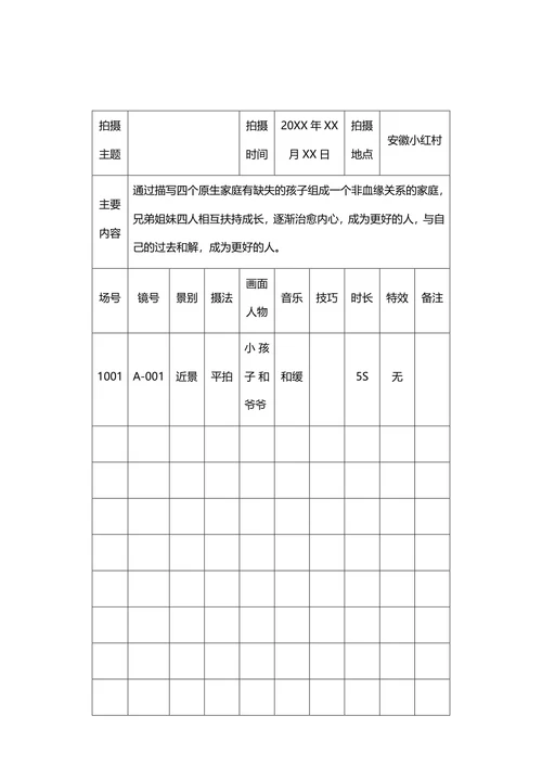 视频分镜头拍摄脚本