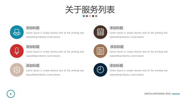 多彩简洁现代设计公司简介商务PPT模板