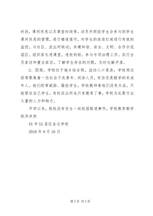 学校园欺凌整治工作自查报告 (4).docx