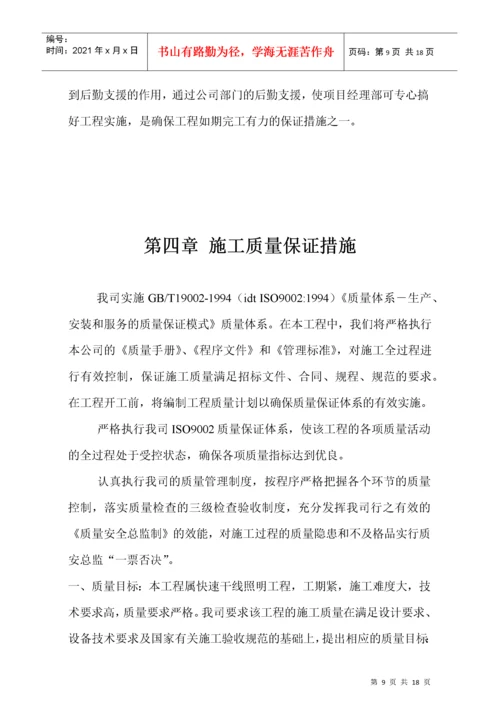 路灯工程施工工艺技术措施.docx