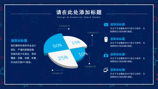 创意五角星背景纹理卡通通用PPT模板