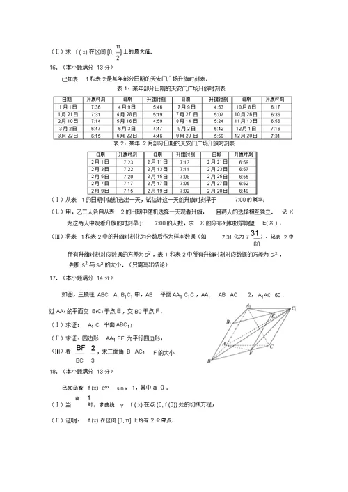 2018年北京市西城区高三第一学期期末数学试题及答案