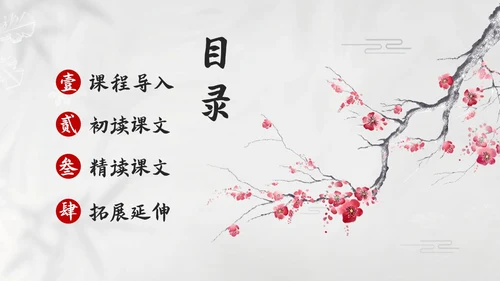 简约水墨四年级语文下册课件墨梅PPT模板宣传PPT动态PPT