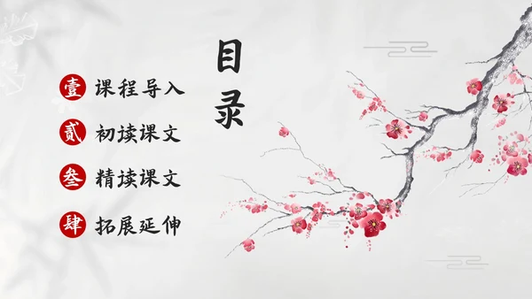 简约水墨四年级语文下册课件墨梅PPT模板宣传PPT动态PPT
