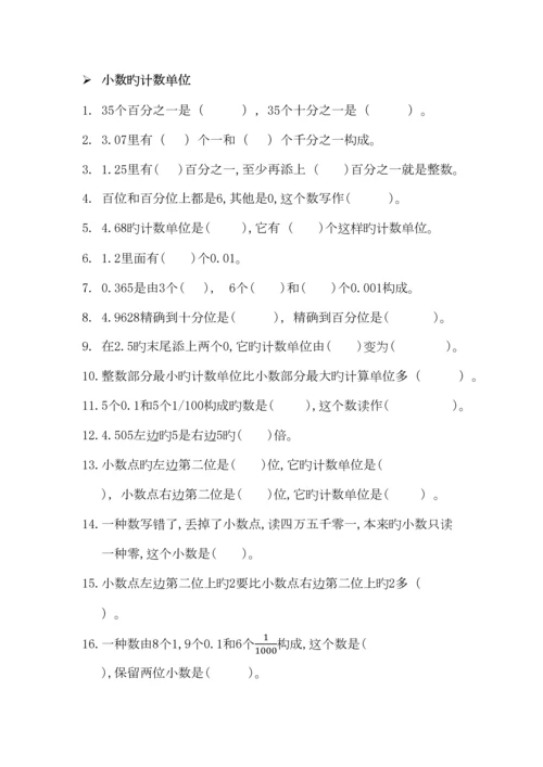 2023年第三单元小数乘法知识点和易错题.docx
