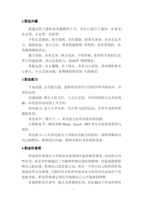 12页6100字纺织品检验与贸易_专业职业生涯规划.docx