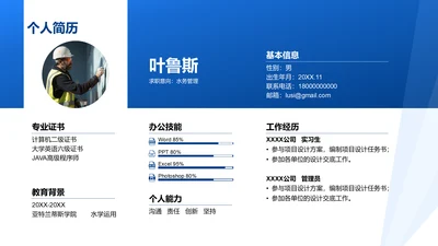 个人简历-个人简历PPT