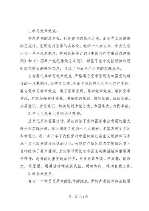 最新优秀党员个人学习计划书范文.docx