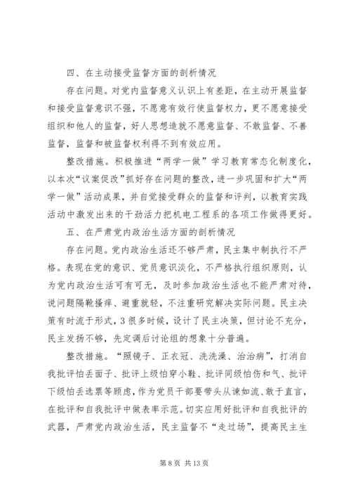 以案促改整改交流会“六对照、六查摆”剖析材料[5篇范文].docx