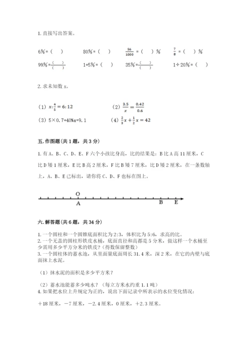 人教版六年级下册数学期末测试卷精品【名校卷】.docx