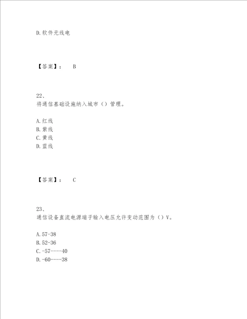 2022年最新一级建造师之一建通信与广电工程实务题库内部题库【名校卷】