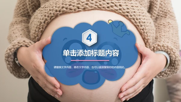 温馨孕妇产妇婴儿新生儿月子护理中心母婴PPT