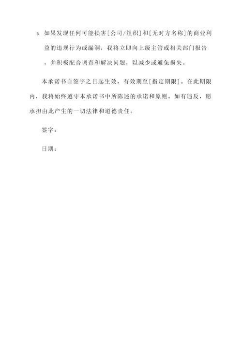 无对方担保承诺书