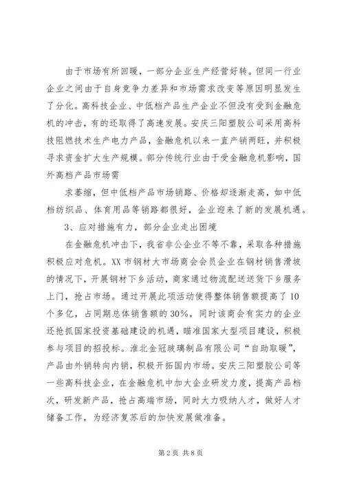 乡镇当前经济发展情况调研报告.docx