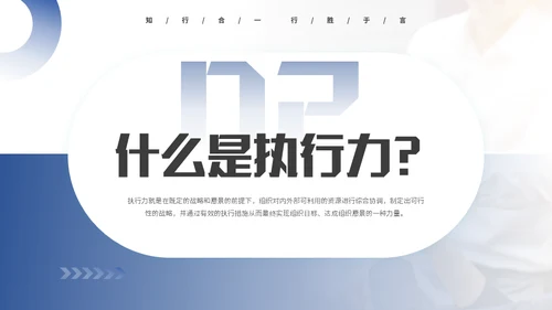 中层干部培训之执行力培训课件通用PPT模板