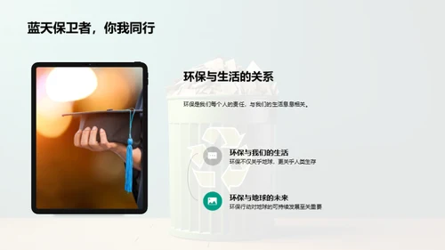 绿色生活小行动