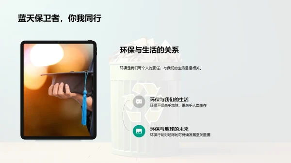 绿色生活小行动