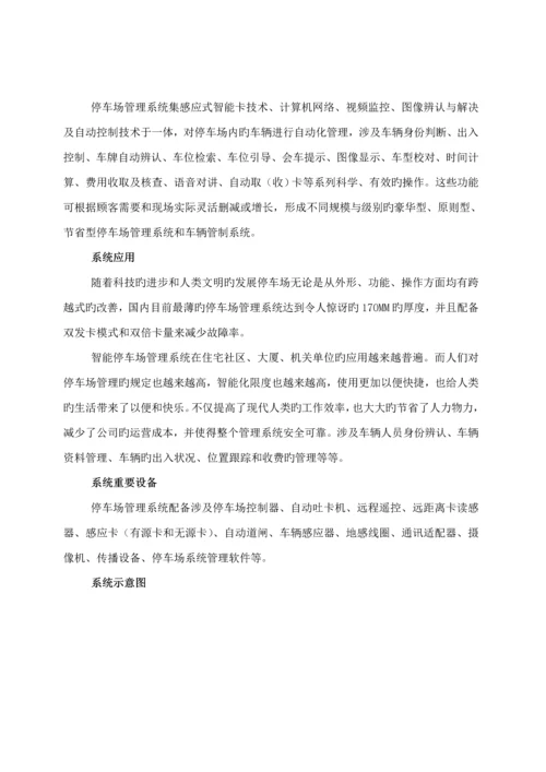 智能化小区系统建设与推广专题方案.docx