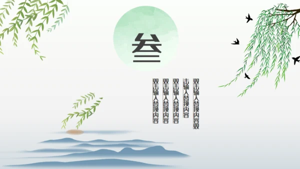 中国风立春节气宣传讲座通用PPT模板