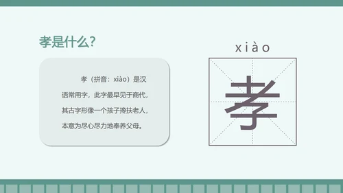 卡通传统美德-孝顺教育班会PPT模板