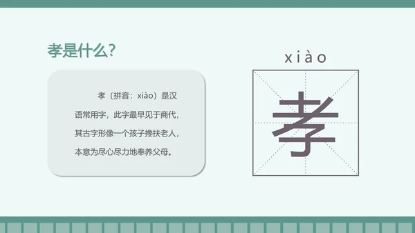 卡通传统美德-孝顺教育班会PPT模板