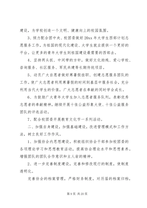 志愿者工作计划范文.docx