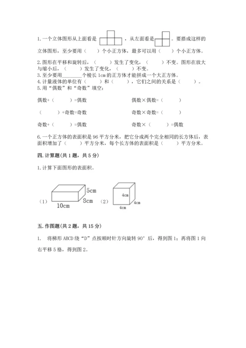 人教版五年级下册数学期末测试卷精选答案.docx