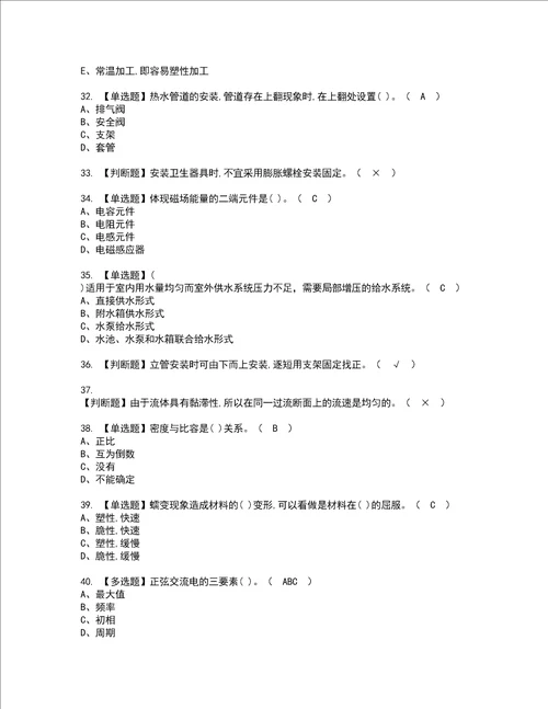 2022年施工员设备方向通用基础施工员复审考试及考试题库含答案17