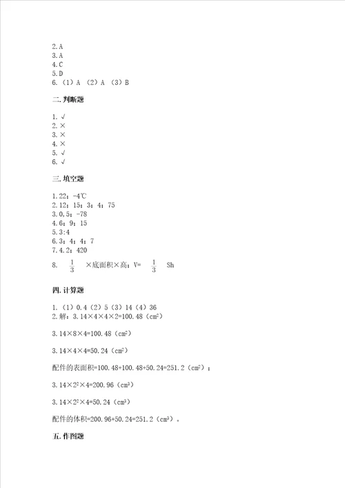 六年级下册数学期末测试卷精练