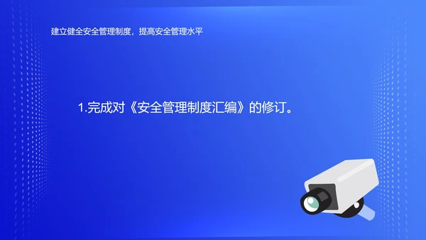蓝色简约风安全管理部年度工作总结PPT模板