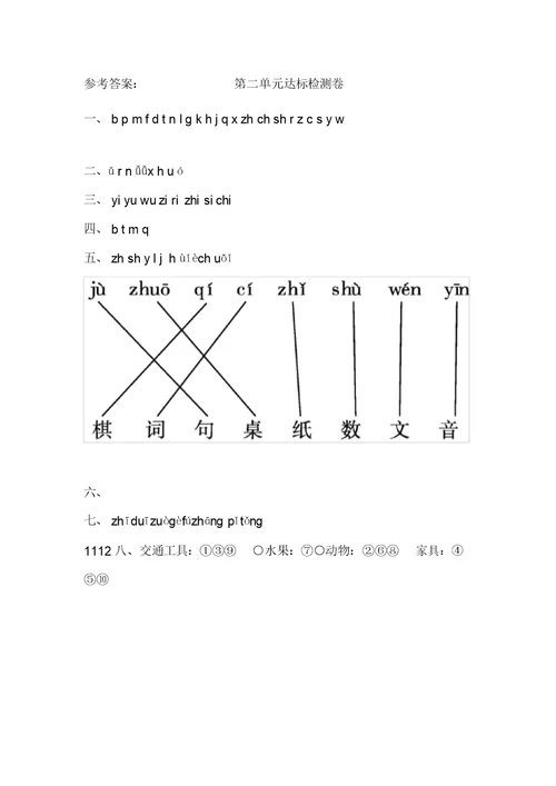 人教部编版一年级上册语文第二单元检测卷含答案