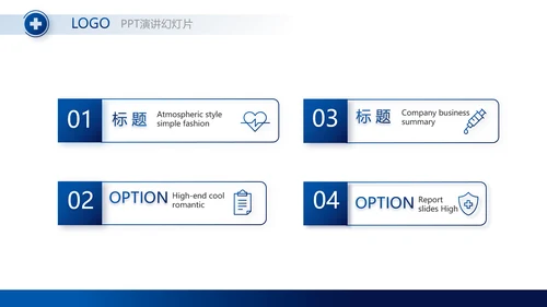 医院医疗科技信息化建设年年终总结PPT