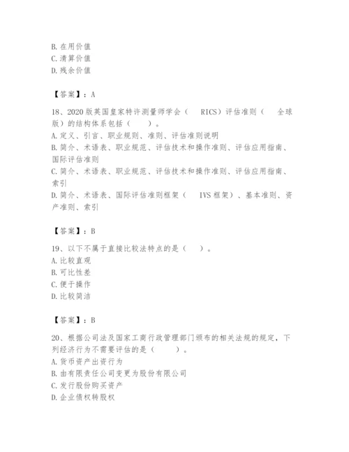 资产评估师之资产评估基础题库附答案【培优b卷】.docx