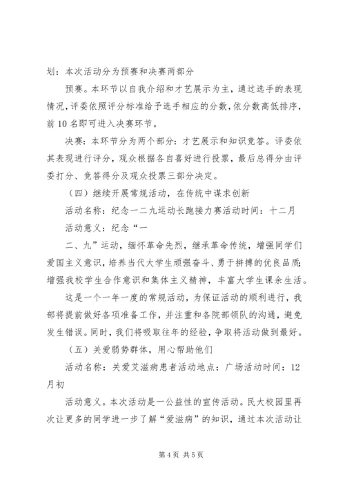 校团委文体部工作计划模版 (3).docx