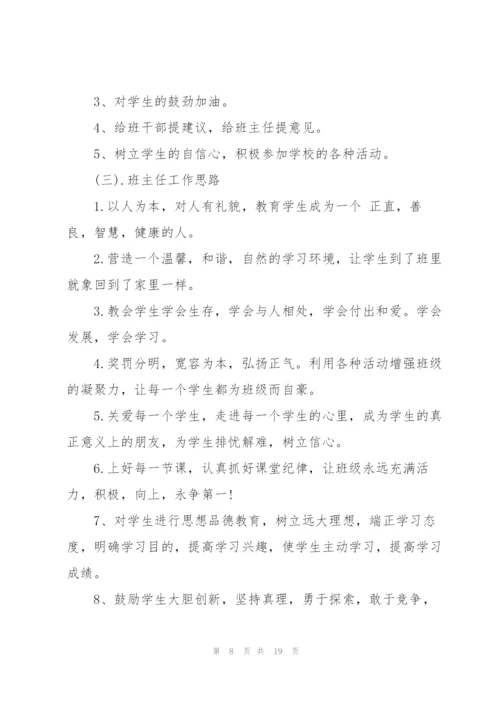 学校班主任一周工作计划样本.docx
