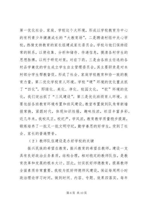 同心路初级中学创建教育强县工作汇报.docx