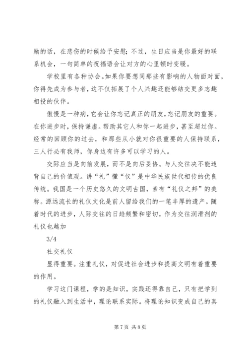 学习社交礼仪的收获和体会 (3).docx