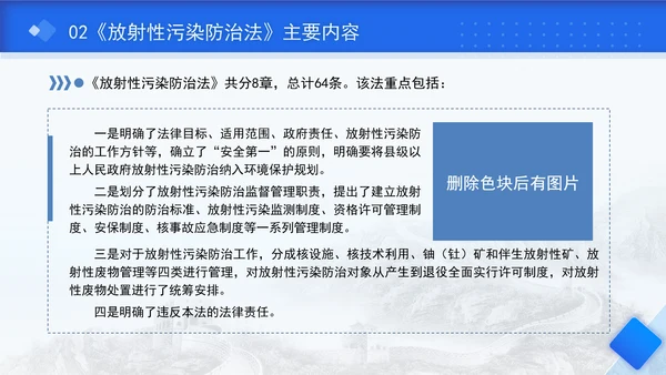 中华人民共和国放射性污染防治法全文解读学习PPT