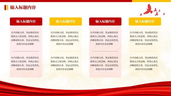 红色党政风群众需求的快速响应PPT模板