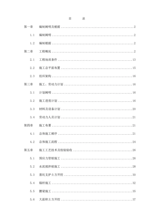 深基坑支护及土方开挖专项施工方案.docx