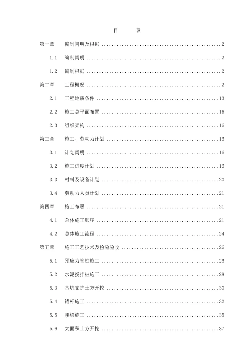 深基坑支护及土方开挖专项施工方案.docx