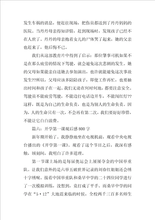 匆匆阅读心得800