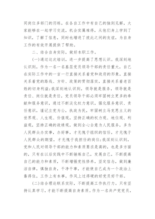 党校培训个人培训心得体会6篇.docx