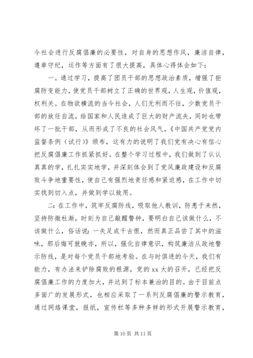 学习反腐倡廉心得体会范文3篇.docx