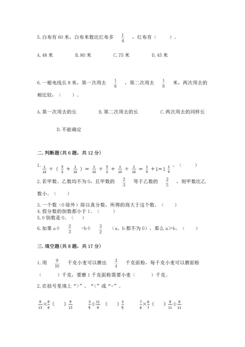 浙教版五年级下册数学第二单元 分数四则运算 测试卷精品（典优）.docx