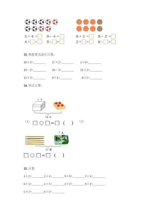 人教版一年级上册数学专项练习-计算题50道及答案(考点梳理)-(2).docx
