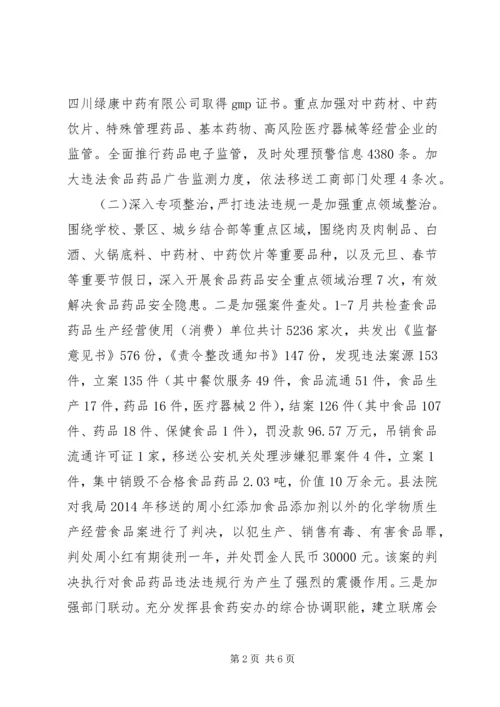 乡镇食药监上半年工作总结及下半年工作计划.docx