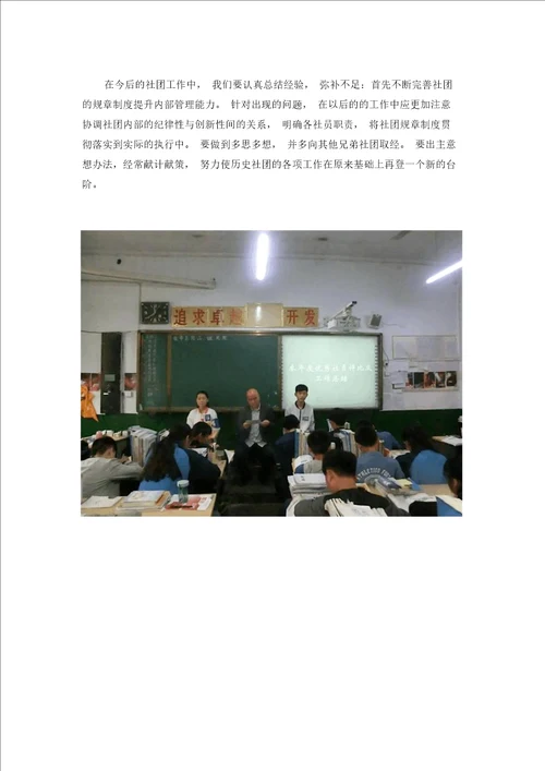 常绿史学园历史社团第二十次活动本年度优秀社员评比及工作总结