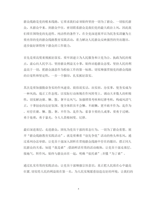 精编学习群众路线教育实践活动心得体会范文.docx